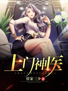 传道天医全本资源 江昊叶梓瑶精彩章节未删减版