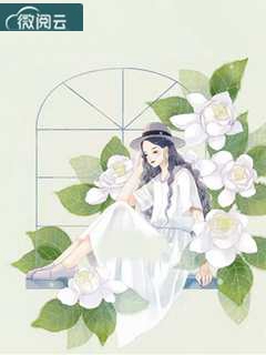 《爱你如斯未变》小说免费阅读 《爱你如斯未变》最新章节列表