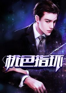 宋砚韩莎小说阅读 宋砚韩莎小说桃运神戒