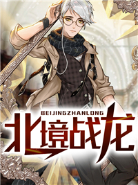 北境战龙全章节免费免费试读 沈无崖叶轻舞小说完结版