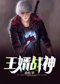 王婿战神by龙虎 叶天明江梦瑶小说阅读