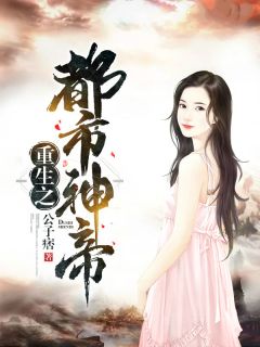 叶阳赵铃儿小说 《重生之都市神帝》小说全文精彩试读