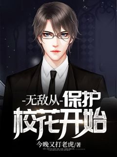 楚天林月莹by今晚又打老虎 无敌从保护校花开始章节目录