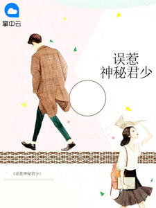 误惹神秘君少小说全文精彩章节免费试读(苏白君少)