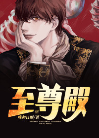 至尊殿全本资源 岳衡白亦熙精彩章节未删减版