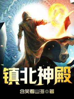 《恭迎神将出山》完结版在线阅读 《恭迎神将出山》最新章节列表