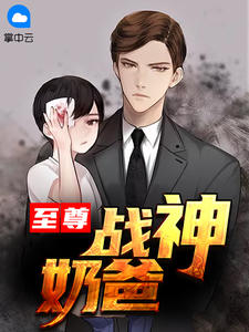 《巅峰狂爸》小说完结版精彩阅读 林凡秦雪雁小说阅读