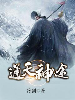 通天神途孙逸尹玉岚 通天神途小说免费阅读