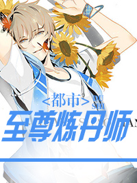 都市至尊炼丹师肖然方洛冰全文在线免费阅读