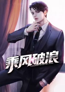 薛家良履职记全本资源 薛家良宋鸽完整未删减版