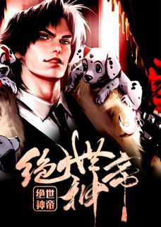 绝世神帝原著小说免费阅读