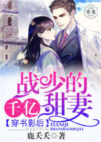 神算娇妻,甜如蜜