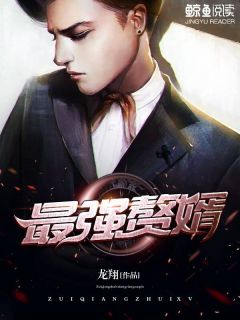 新书《最强圣能赘婿》小说全集阅读 吴锐刘欣小说免费完整版全文