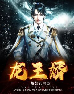 《龙王婿》免费阅读 萧战姜雨柔在线阅读