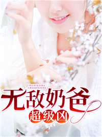 一胎七宝换尿布奖励十亿林明贝欣瑶小说完整篇在线阅读