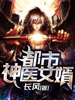 《都市神医女婿》小说大结局免费试读 陈默孙凝雪小说全文