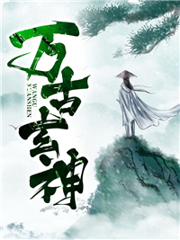 《万古玄神》小说全文免费试读 叶阳水月小说阅读