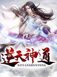 逆天神通秦逸柔琴小说阅读 逆天神通文本免费试读