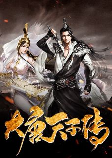 《大唐天子传》李恪袁天罡章节免费试读