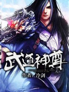 《武道神尊》小说章节目录精彩阅读 秦鸿沈碧嫣小说阅读