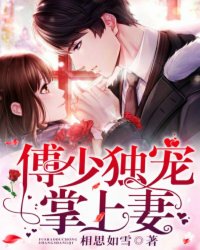 《护你成光》大结局精彩阅读 《护你成光》最新章节列表