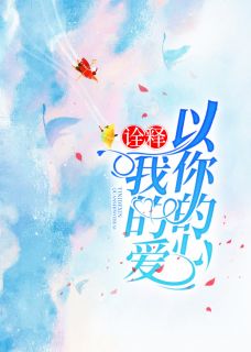 慕浅霍靳西by淡月新凉 婚期365天小说全本