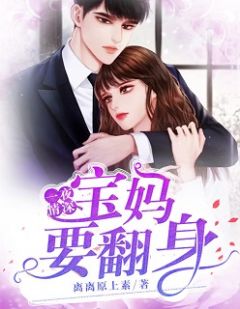 一夜情深:宝妈要翻身夏心晴萧廷羽 by离离原上素完整在线阅读