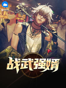 第一章恭迎少爷