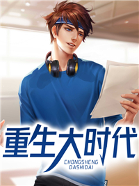 《重生大时代》姜小白李思妍小说精彩章节免费试读