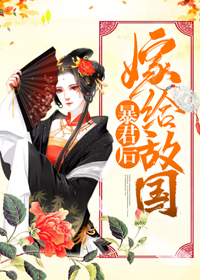 嫁给敌国暴君后小说试读 阮良辰萧湛小说全文章节列表