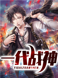 精品《一代战神》小说免费试读 云千帆苏晴小说全集无删减全文