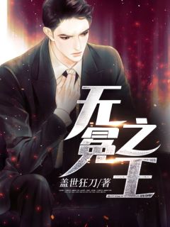 《无冕之王》小说完结版在线试读 华宇夏子萱小说全文