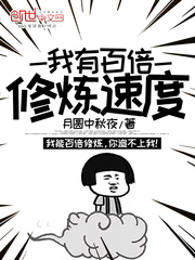叮!恭喜你成功绑定百倍修炼系统