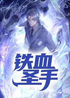 《负债九亿妻子拿丈夫虎符》大结局免费试读 《负债九亿妻子拿丈夫虎符》最新章节目录