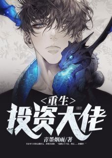 《重生投资大佬》精彩章节列表在线试读 林寒陈雨桐小说