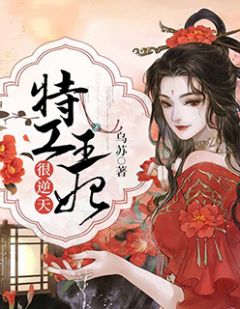 特工王妃很逆天虞歌楚潇小说全文免费阅读