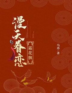 漫天眷恋霜花飘许知意顾西洲 漫天眷恋霜花飘全文阅读