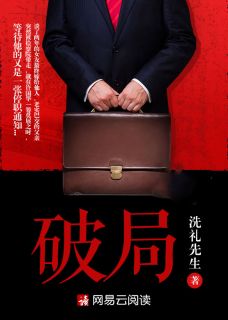 《第1章市检反贪局的到来》小说章节目录在线试读 许国华孙思颖小说全文