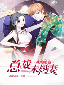 《我的绝色总裁未婚妻》小说大结局免费试读 沈浪苏若雪小说阅读