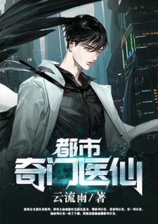 都市奇门医仙最新章节 叶尘荒唐仙医大结局免费在线阅读