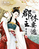 主角是宋昭昭阿离的小说 《郡主,休要逃》 全文在线阅读