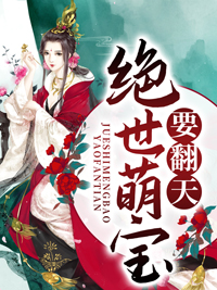 《绝世萌宝要翻天》叶楚月轩辕宸完结版在线阅读