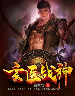 玄医战神赵牧秦雪璇 玄医战神全文阅读
