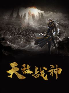 《天敌战神》陈逍月瑶章节目录精彩阅读