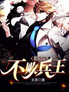 《战神归来叶知天》叶知天薛梓涵章节列表精彩试读