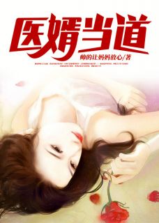 医婿当道小说全文免费阅读 叶枫蔡云若章节目录精彩章节