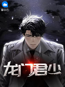 楚风林珺by逆流 龙门君少章节目录