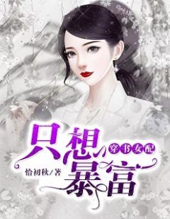 穿书女配只想暴富小说精彩章节免费试读(主角慕容桐马晟瞳)