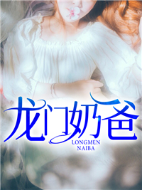 《龙门奶爸》小说精彩章节免费试读（主角宁轩辕苏晓晴）