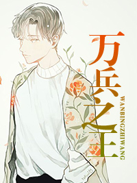 《万兵之王》陈顺叶潇潇章节目录精彩阅读